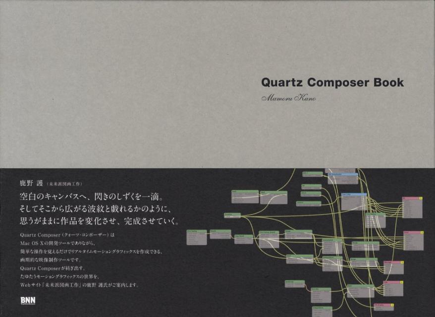 Quartz　Composer　book