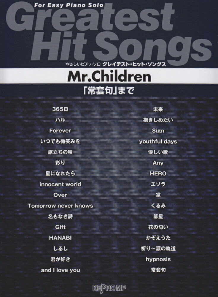 グレイテスト・ヒット・ソングスMr．Children