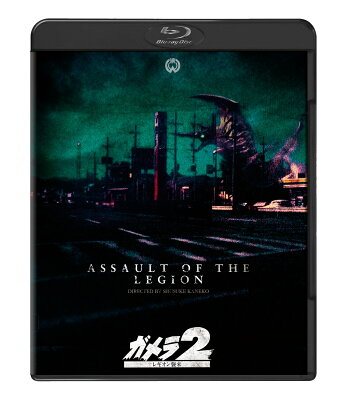 『ガメラ2 レギオン襲来』 4Kデジタル復元版Blu-ray【Blu-ray】