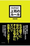 あたりまえだけどなかなかできない上司のルール