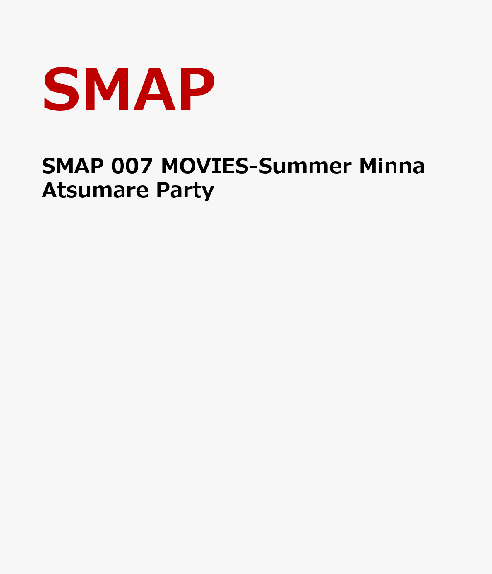 SMAP 007 MOVIES-Summer Minna Atsumare Party