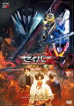 仮面ライダーセイバー 深罪の三重奏（DVD）