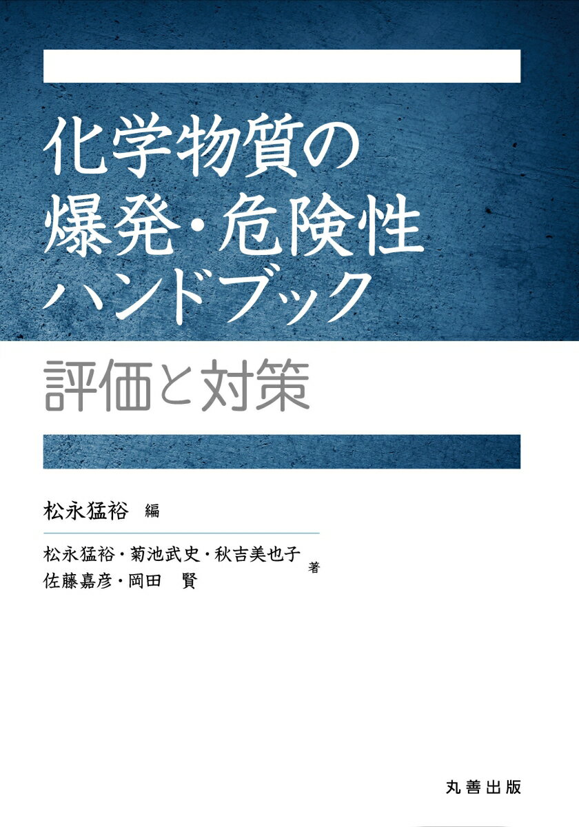 楽天市場】化学実験の事故事例・事故防止ハンドブックの通販 楽天市場】化学実験の事故事例・事故防止ハンドブックの通販