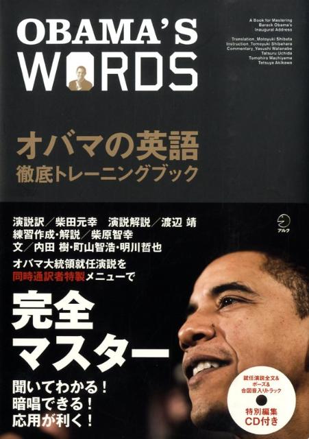 オバマの英語徹底トレーニングブック