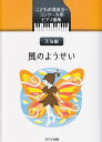 風のようせい こどもの発表会・コンクール用ピアノ曲集天気編