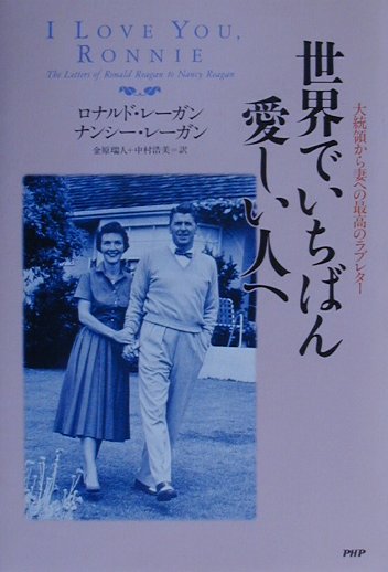 世界でいちばん愛しい人へ