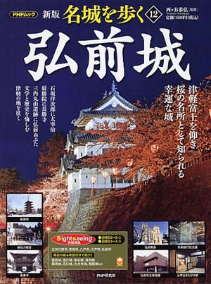 12弘前城・名城を歩く