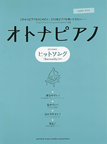 オトナPヒットソング