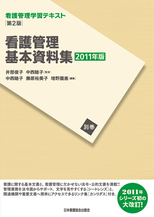 看護管理基本資料集