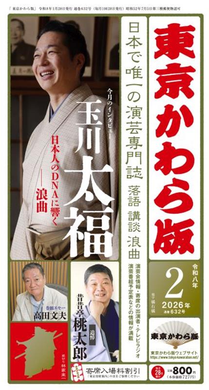 東京かわら版（632号（2026年2月号））
