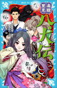 南総里見八犬伝（二） 呪いとの戦い （講談社青い鳥文庫） 曲亭 馬琴