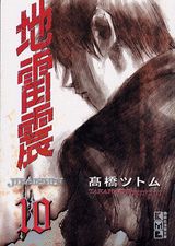 第10巻