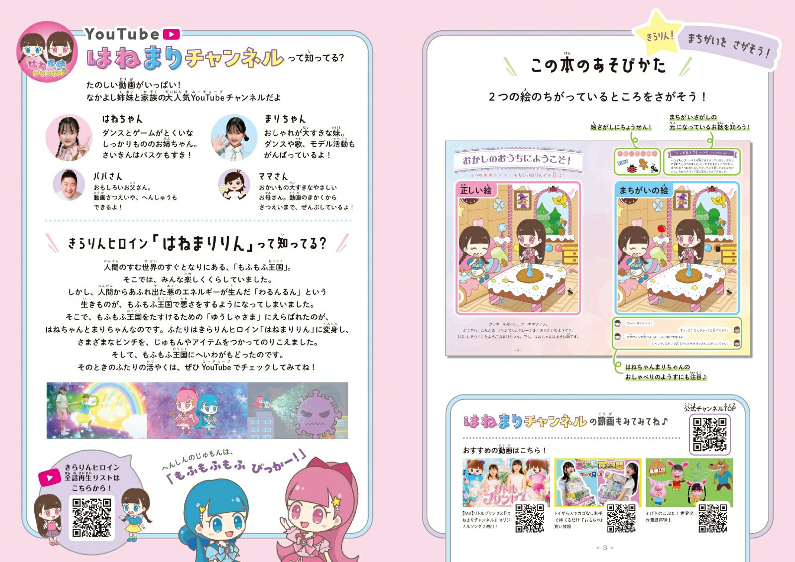 はねまりチャンネル きらりん! まちがいさがし...の紹介画像2