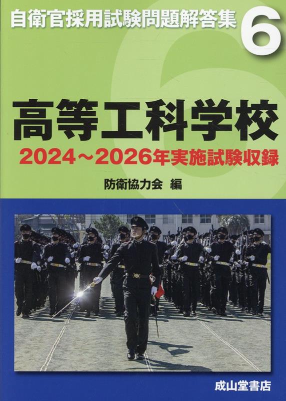 楽天市場】高等工科学校 問題集の通販