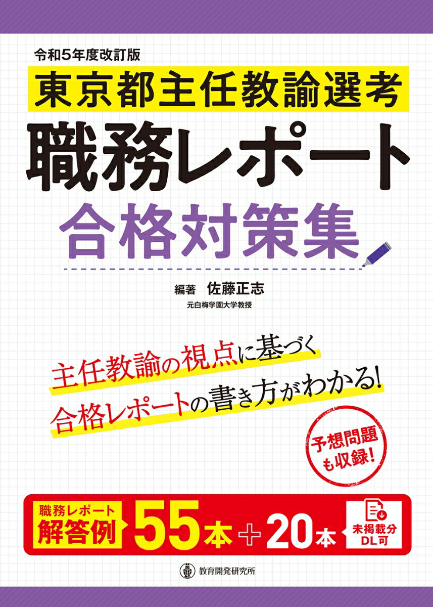 検定合格　新しい歴史教科書 [ 藤岡信勝 ]