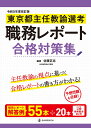 思考過程を問う愉しい算数話し合いづくり／中村光晴著