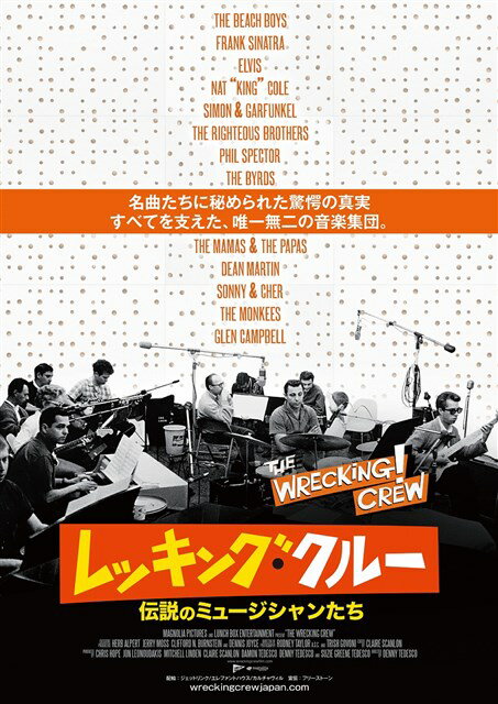 レッキング・クルー 〜伝説のミュージシャンたち〜【Blu-ray】