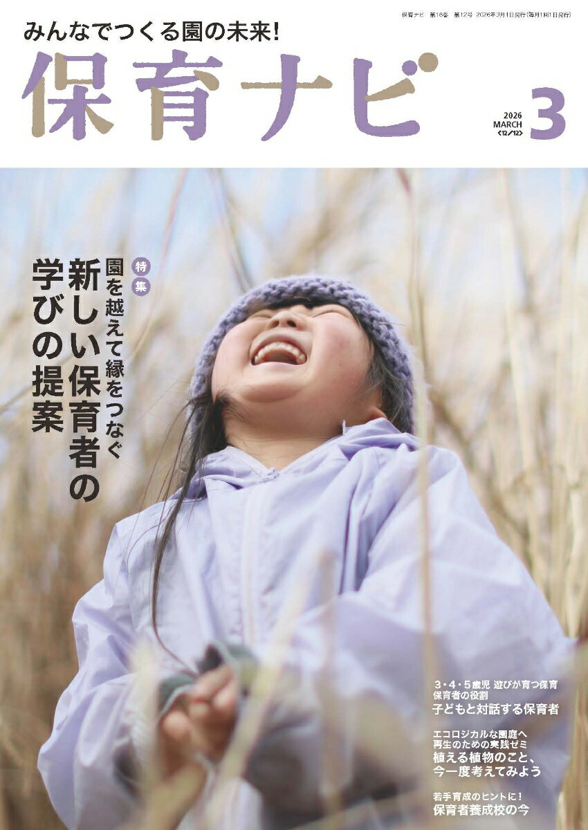 保育ナビ 3月号