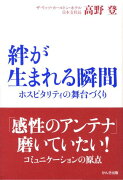 絆が生まれる瞬間