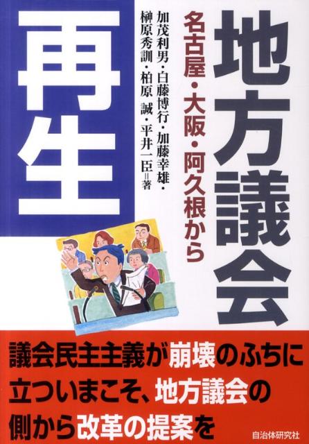 地方議会再生