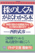 「株のしくみ」がよくわかる本