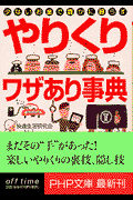 「やりくり」ワザあり事典