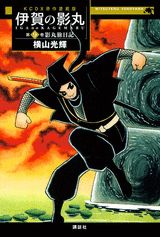 伊賀の影丸 1巻 表紙