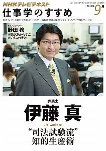 “司法試験流” 知的生産術 2011年9月 “司法試験流”知的生産術伊藤真