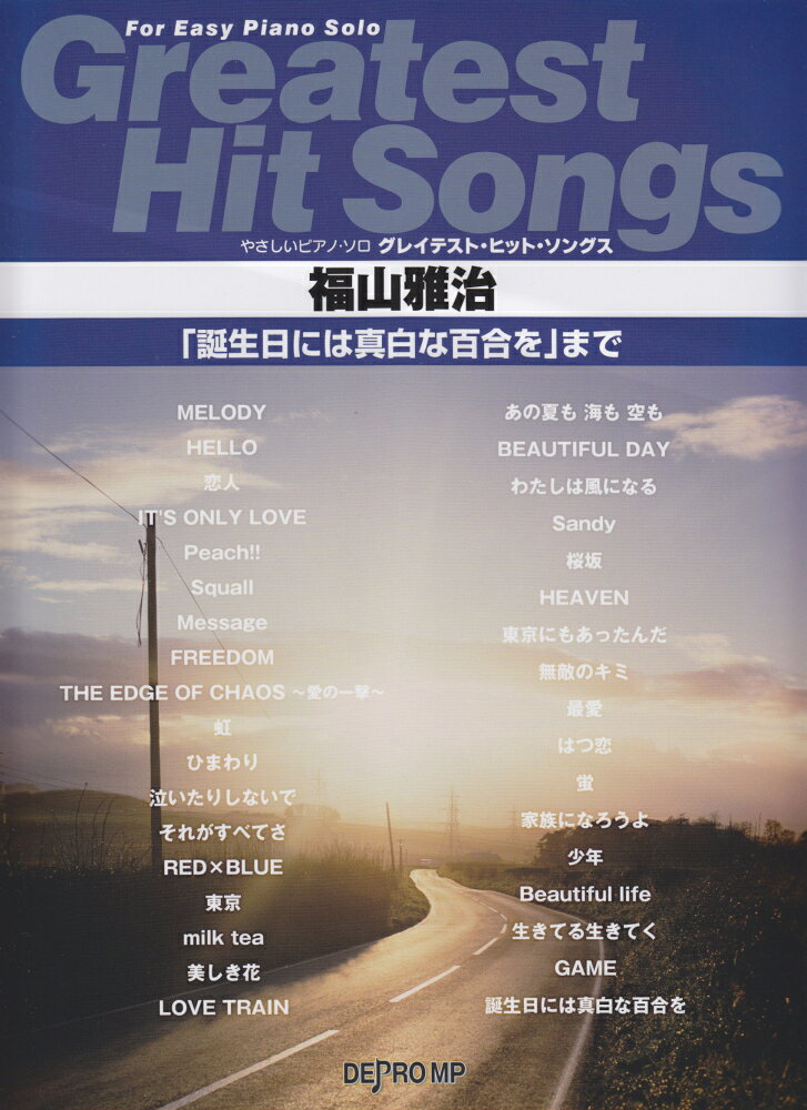 グレイテスト・ヒット・ソングス福山雅治