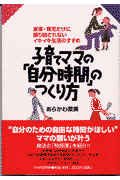 子育てママの「自分時間」のつくり方