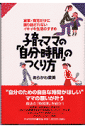 子育てママの「自分時間」のつくり方