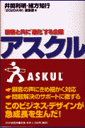 アスクル
