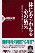 体にあらわれる心の病気