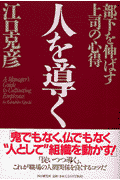 人を導く