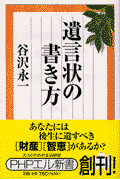 遺言状の書き方