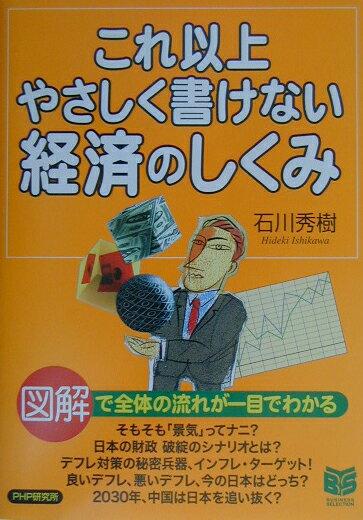 これ以上やさしく書けない経済のしくみ