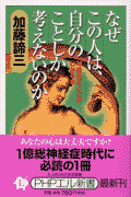 なぜこの人は、自分のことしか考えないのか