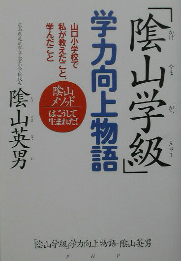 「陰山学級」学力向上物語