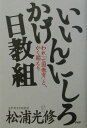 いいかげんにしろ日教組