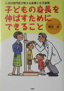 子どもの身長を伸ばすためにできること