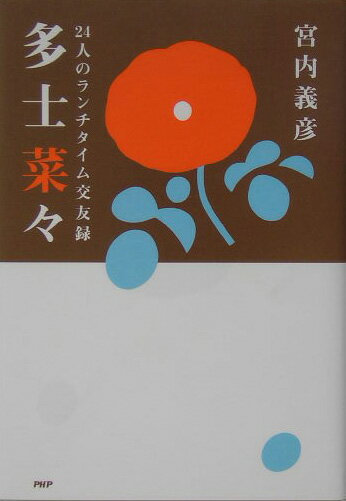 多士菜々
