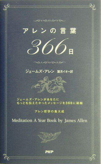 アレンの言葉366日