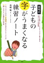 高嶋式子どもの字がうまくなる練習ノート