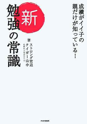 ［新］勉強の常識