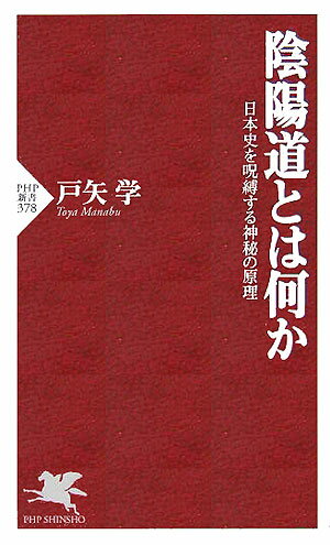 04.11 陰陽道とは何か