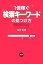 1億稼ぐ「検索キーワード」の見つけ方