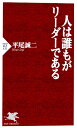 人は誰もがリーダーである