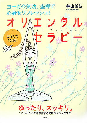 オリエンタルセラピ-
