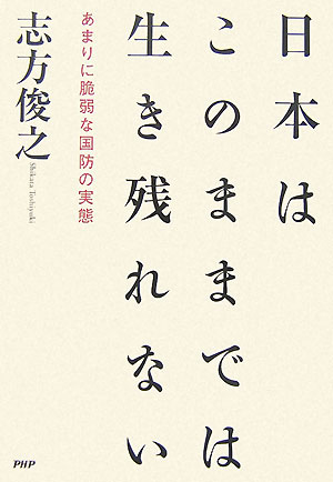 日本はこのままでは生き残れない