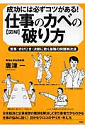 〈図解〉仕事のカベの破り方